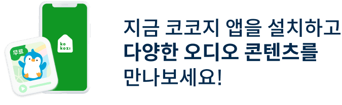 코코지 앱 다운로드