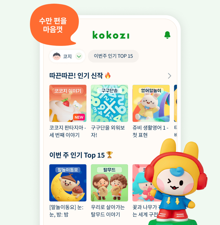 코코지 앱: 소리×음악×언어 학습! 신뢰할 수 있는 오디오 콘텐츠, 지속적으로 업데이트!