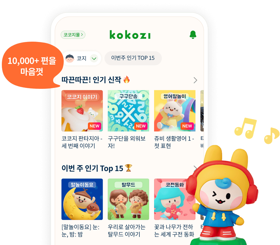 코코지 앱: 소리×음악×언어 학습! 신뢰할 수 있는 오디오 콘텐츠, 지속적으로 업데이트!