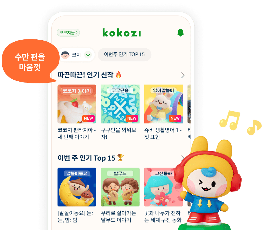 코코지 앱: 소리×음악×언어 학습! 신뢰할 수 있는 오디오 콘텐츠, 지속적으로 업데이트!