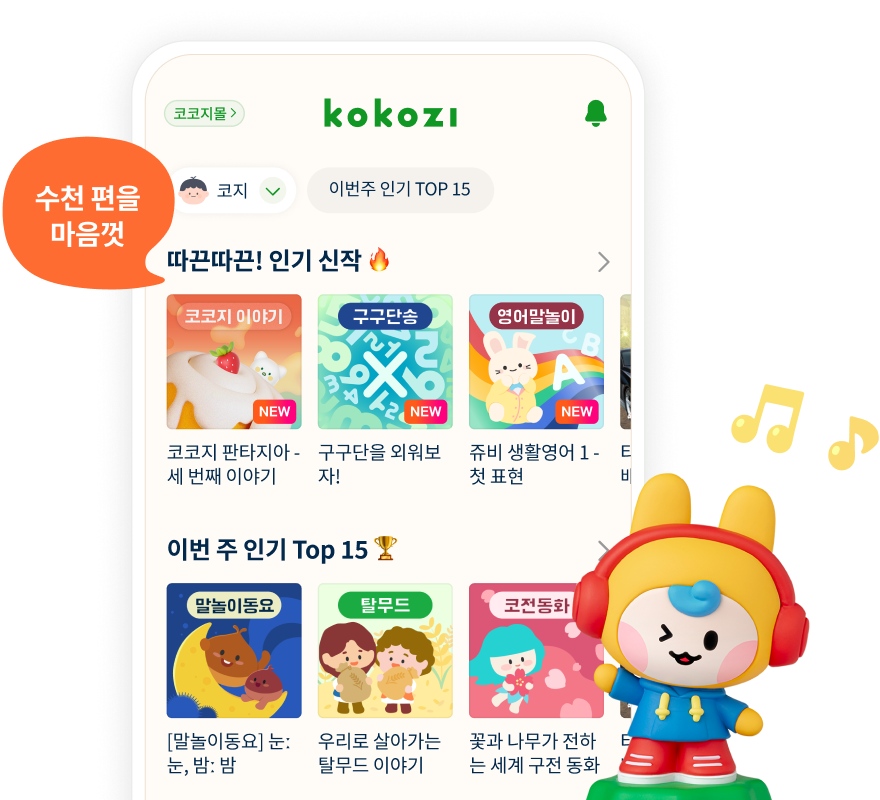 코코지 앱: 소리×음악×언어 학습! 신뢰할 수 있는 오디오 콘텐츠, 지속적으로 업데이트!